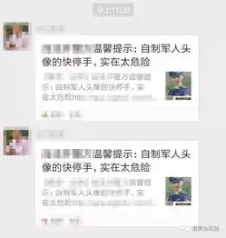 自制军人头像很危险人民日报客户端发表声明造谣者传谣者歇歇吧
