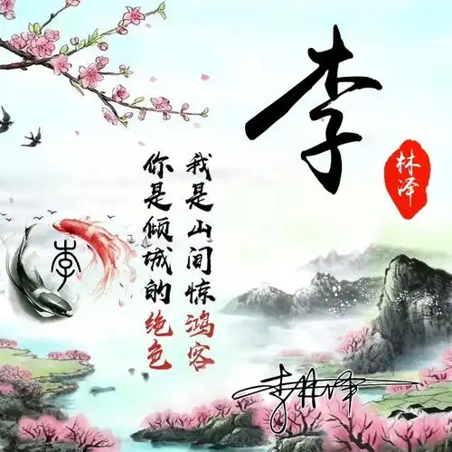 你的微信头像该换了,超美的中国风山水姓氏头像,不负画中美景
