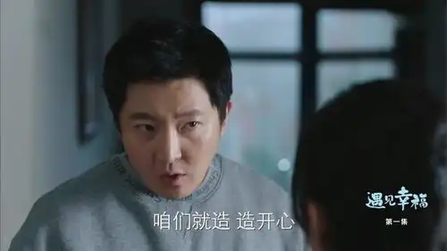 小欢喜之后是遇见幸福,当我们人到中年时,父母仍在操心
