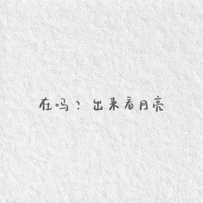 又是开心的一天惹
