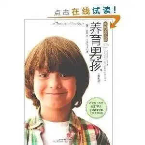 养育男孩最新版
