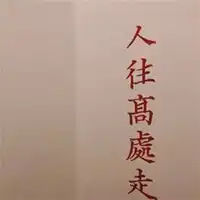 男士招财好运微信头像微信头像图片大全
