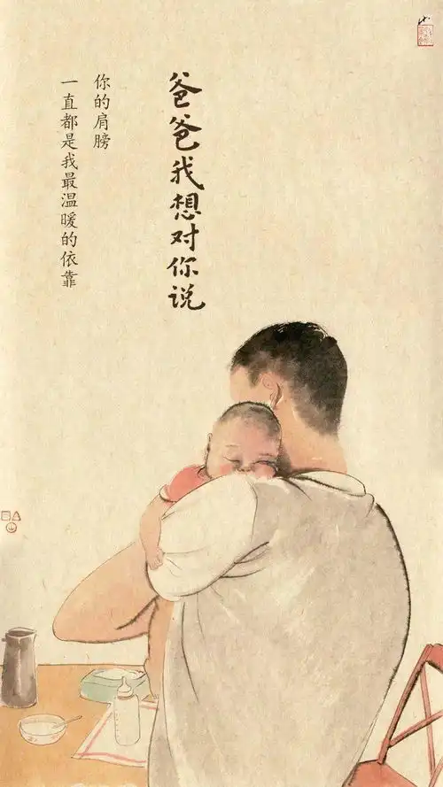 爸爸我想对你说
