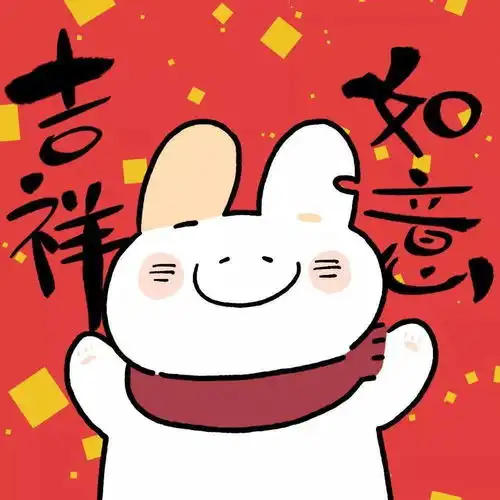 新年微信头像是你喜欢的吗
