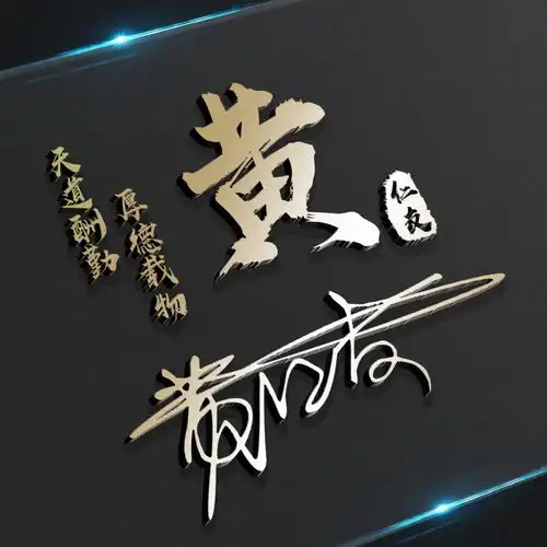 你要的微信头像已做好,55张3d立体精致连笔签名头像,请换上吧
