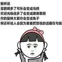 你过来,我有话跟你讲,我可以撩你吗
