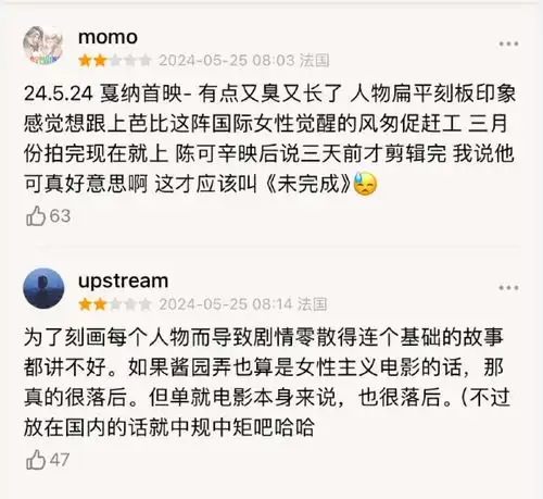 酱园弄口碑砸了戛纳放映后主创自嗨,国外观众反应冷漠
