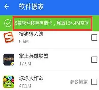 腾讯手机管家软件怎么搬家腾讯手机管家软件搬家教程
