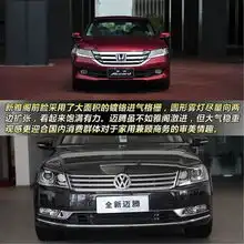 热门商务中级车推荐第九代本田雅阁对比大众新迈腾
