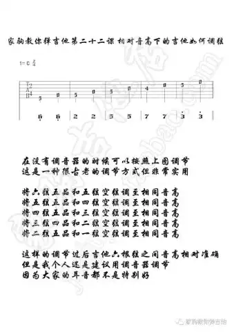 家驹教你弹吉他022相对音高下的吉他调弦方法
