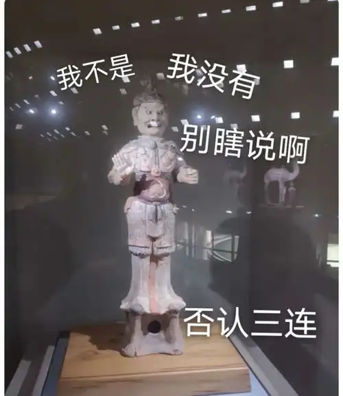 戏精文物表情包,来撩你
