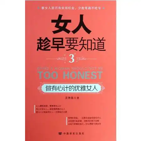 女人趁早要知道3做有心计的优雅女人图片大全邮乐官方网站
