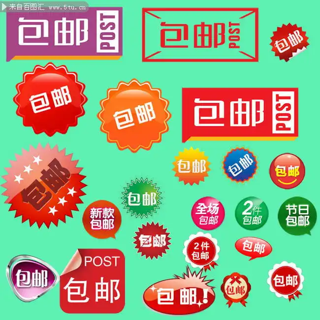 淘宝促销标签

