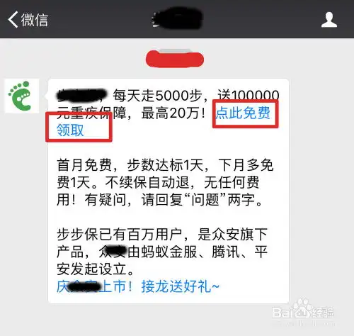 怎么用微信将运动步数赚钱换成保险
