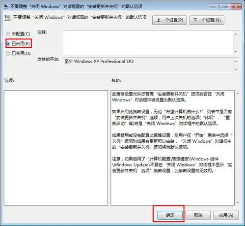 关闭win7自动更新方法
