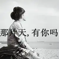 冷酷风景图片超拽霸气
