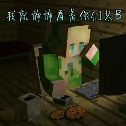 可以制作以下类型的我的世界图片的软件有哪些
