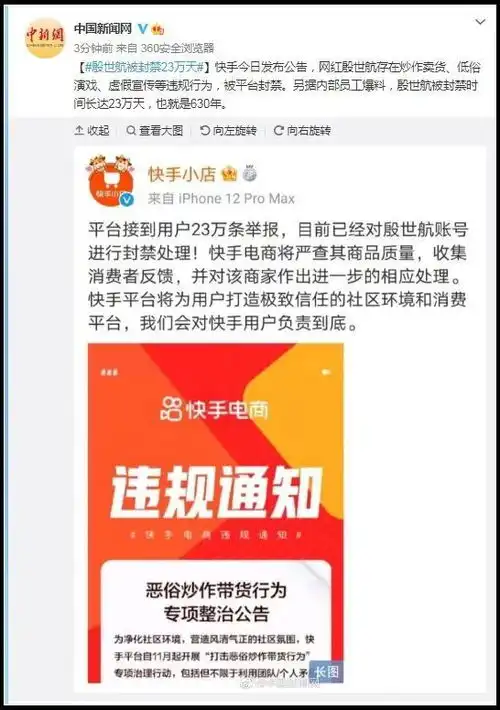 快手网红殷世航炒作卖货低俗演戏被封禁630年
