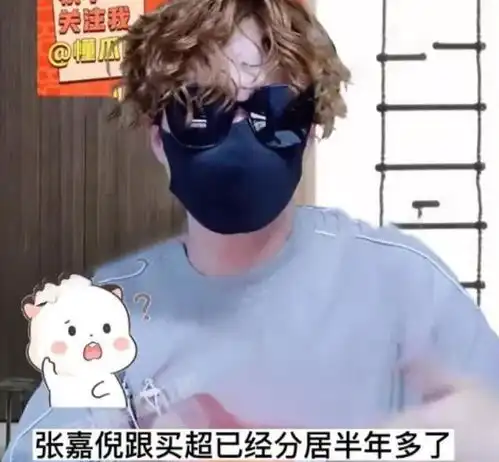 买超彻底放飞自我新女友身材火辣,张嘉倪离婚被曝狮子大开口
