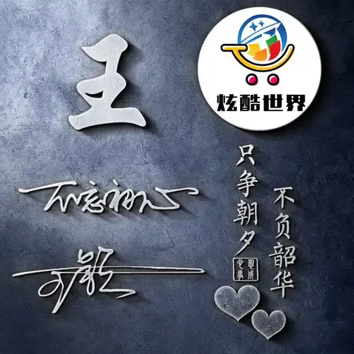 你该换个微信头像了,超好看的姓氏签名头像,快来带走换上吧
