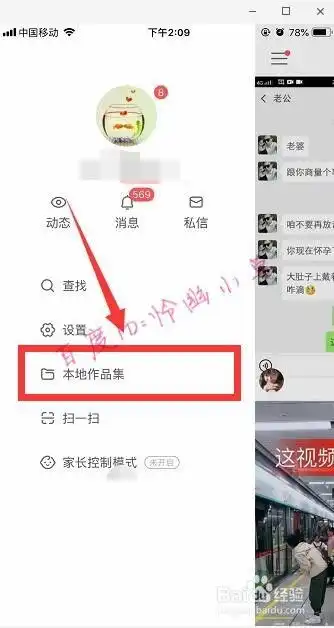 快手本地作品集怎么保存到手机相册
