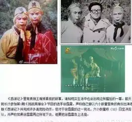 六小龄童人设崩了过度消费孙悟空形象,还怒怼周星驰人妖不分
