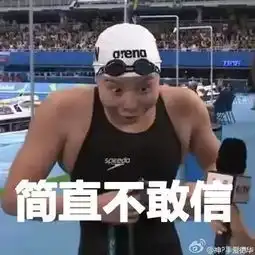 洪荒少女傅园慧丨明明可以靠颜值,为何要靠表情包
