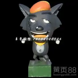 灰太狼雕塑,玻璃钢卡通雕塑