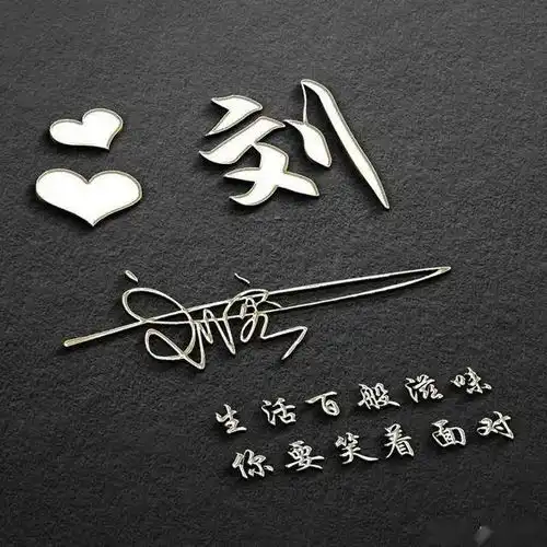 你的名字这样写更漂亮,四十张精致高端签名微信头像,你值得拥有
