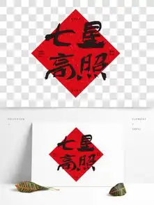 图片免费下载七星高照素材七星高照模板千图网
