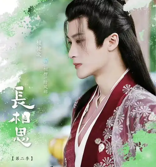 长相思2杨紫檀健次邓为占据v榜前3,张晚意排14真体寒
