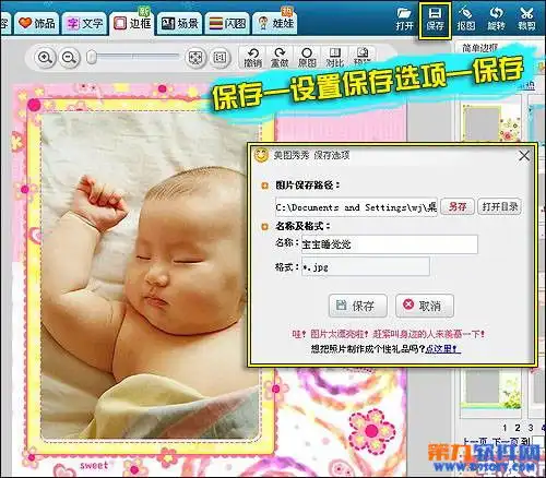 美图秀秀一键边框教你如何给照片加边框

