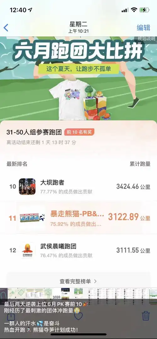一个很有质量的打卡跑步群体,你热爱跑步吗
