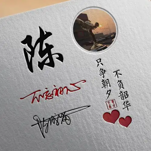 你的微信头像多久没换了,33张高端刻印艺术范签名头像,快换上吧

