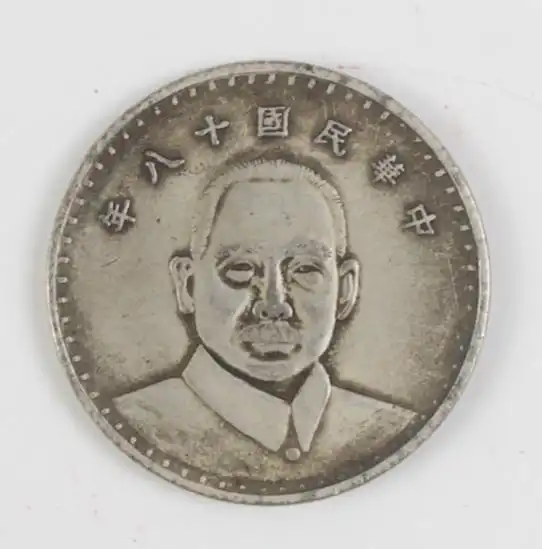 民国钱币一组四枚
