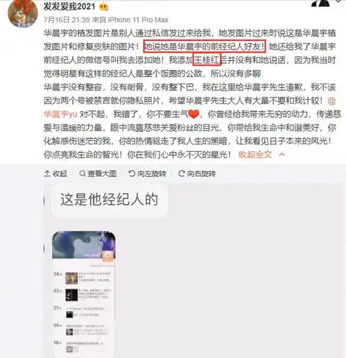 华晨宇前经纪人转发爆料者动态并回应没拍过华晨宇植发图片,将起诉造谣者
