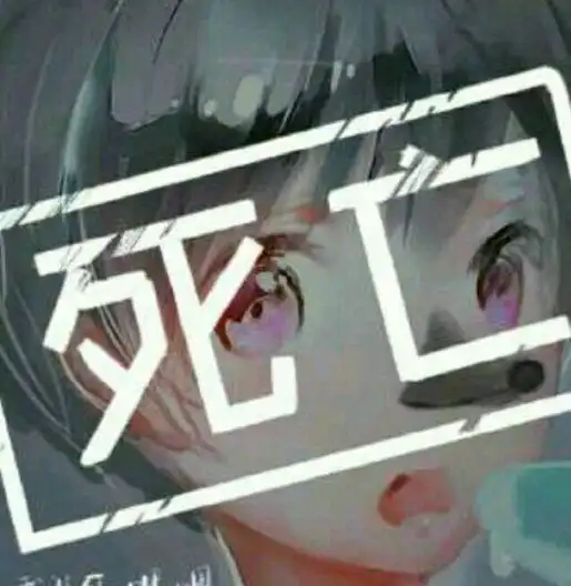 手机狼人杀假死头像
