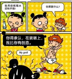 阿衰漫画阿衰为了装嫩穿上纸尿裤却被一个拼图难倒了
