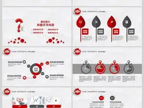 红色商务动态问号项目问题ppt模板下载18.03mb商务通用大全商务办公ppt
