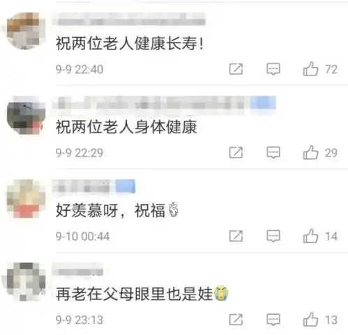 96岁妹妹塞给101岁哥哥200元,这一幕暖哭
