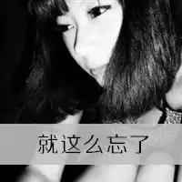 黯然心情的黑色个性头像好想做一个小偷偷走你的笑容偷走你的心
