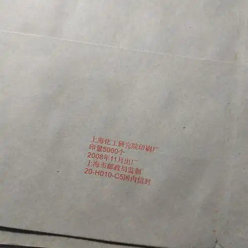 寄信对信封有什么要求嘛,可不可以用网上买的比较个性一点的信封
