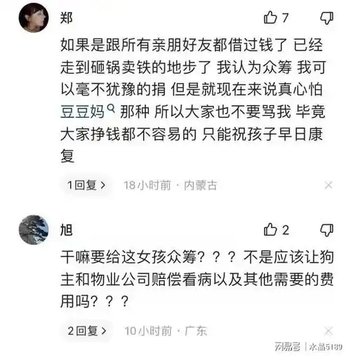 成都被狗咬破肾女孩,轻松筹到200万,还有赔偿,有房车网友酸了
