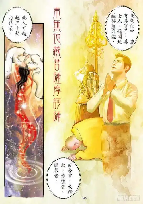佛教漫画地藏菩萨本愿经如来赞叹品第六
