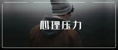 心理压抑的时候该怎么缓解
