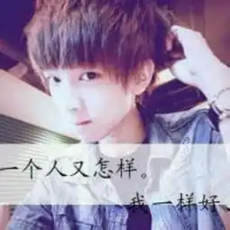 我不知道他叫什么有谁可以告诉我谢谢
