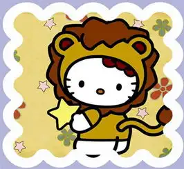 狮子座女生如何活出自我
