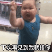 搞笑gif图妹子,你是高兴了,但是兄弟就不这样想了
