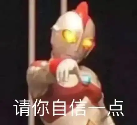 没有人能拒绝奥特曼表情包
