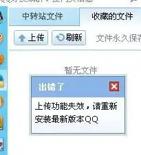 我的qq网络硬盘上传不了文件怎么回事啊
